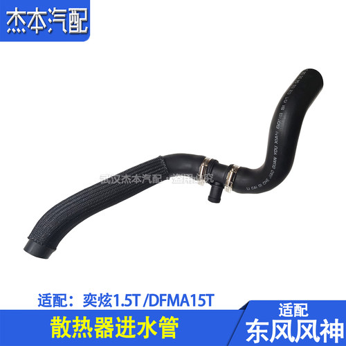 风神奕炫GS发动机散热器水箱水管