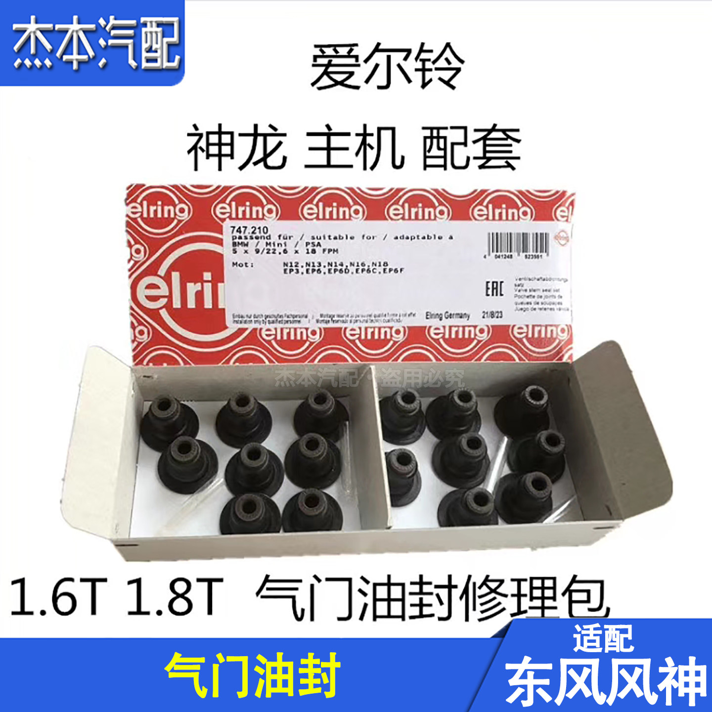 适配东风风神AX7气门油封 进排气门密封圈油封