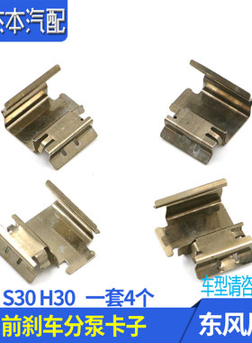 东风风神前刹车分泵修理包卡簧