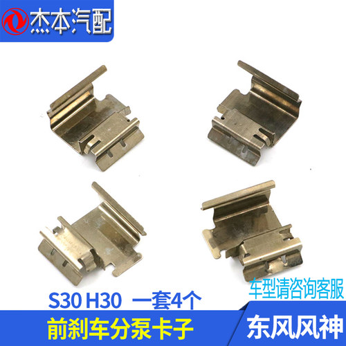 适配东风风神S30 H30 A30 AX3前刹车分泵修理包卡簧 前刹车片卡子 - 封面