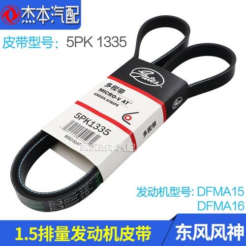 东风风神s30a60ax3发电机皮带