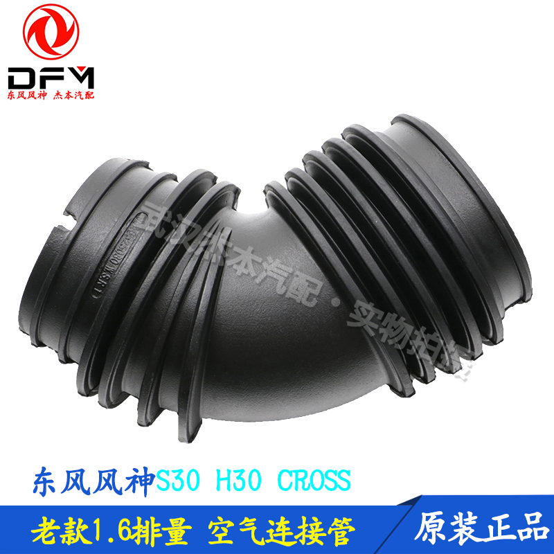 东风风神h30cross连接管节气门