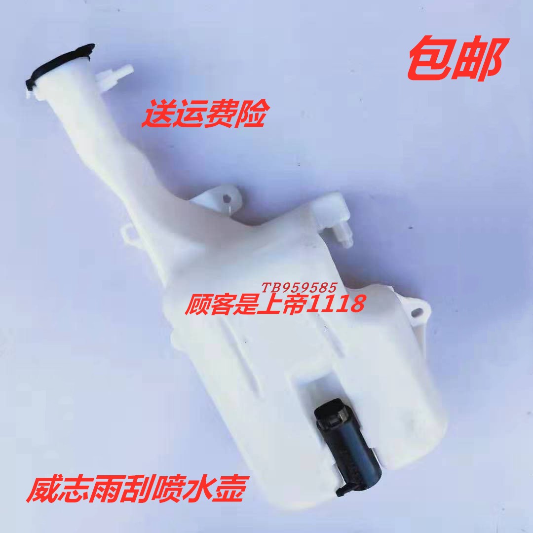 适配一汽威志威乐雨刮喷水壶