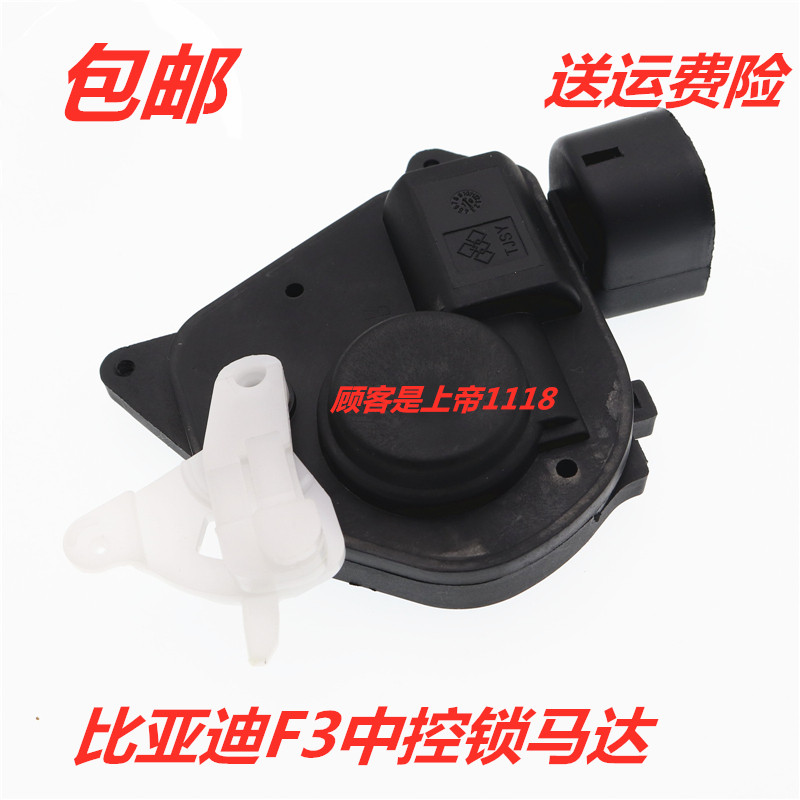 适配比亚迪F3中控锁马达前后 左 右 门闭锁器F3RG3L3车门锁电机