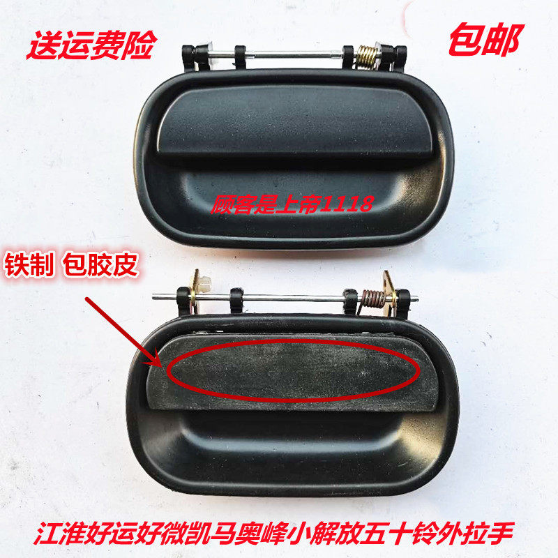 奥峰小解放五十铃货车门外扣手