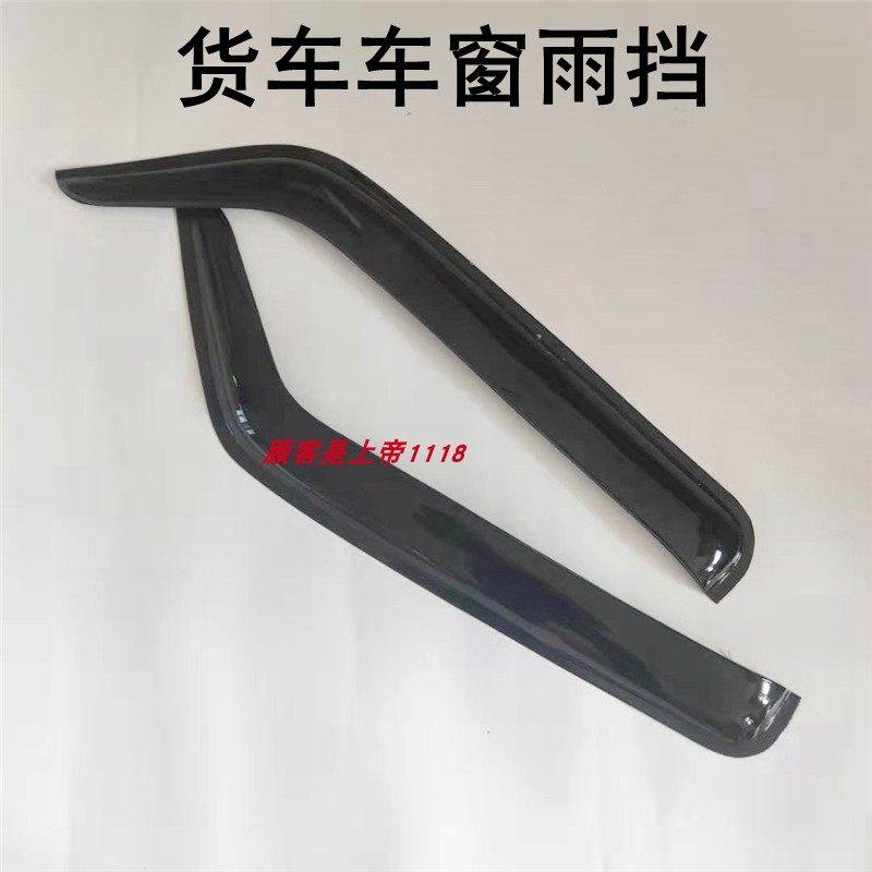适配一汽红塔/江铃顺达/解放霸铃金铃凯运凯锐货车窗雨眉晴雨档板