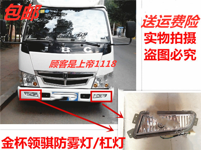 金杯领骐金驭前防雾灯