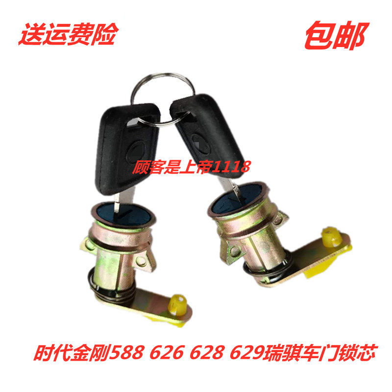 适配时代金刚588 626 628 629716瑞骐轻卡货车门锁芯钥匙开关包邮