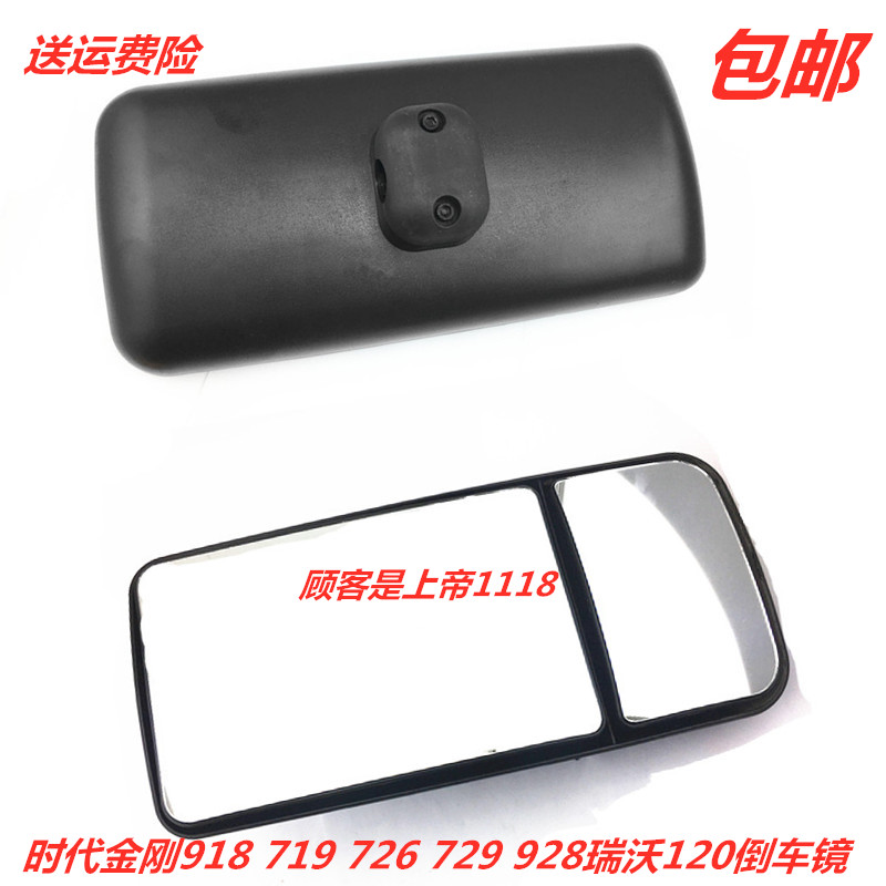 适配时代金刚918 719 726 729 928瑞沃120倒车镜反光镜后视镜