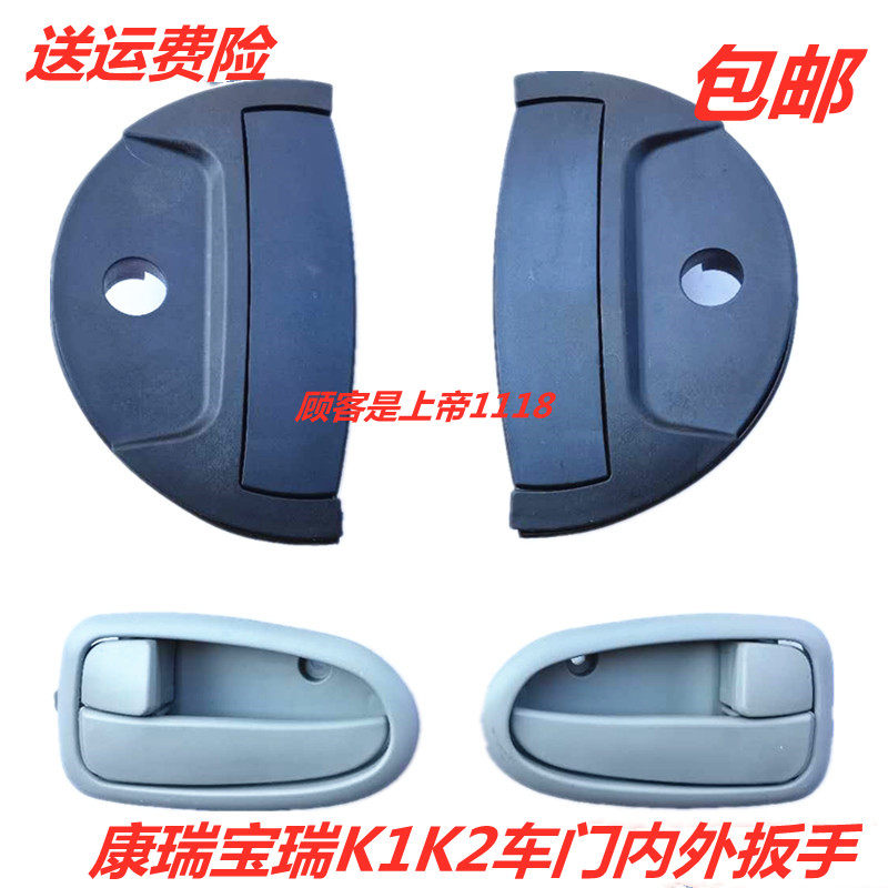 适配时代货车配件康瑞宝瑞K1K2车门内外扳手扣手内外拉手把手