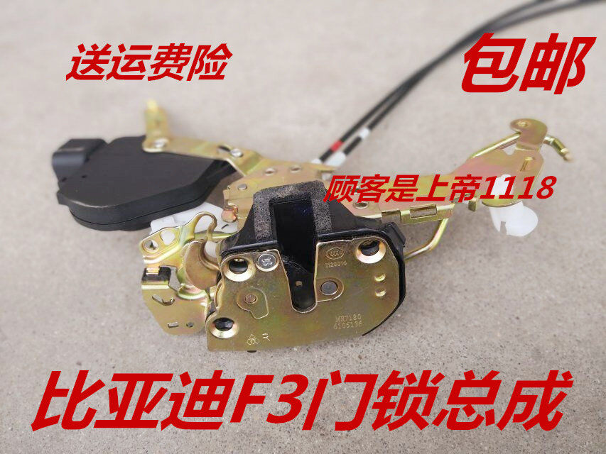 适配比亚迪F3 F3R G3 L3 F0前门锁块闭锁器 执行器FO中控锁遥控锁