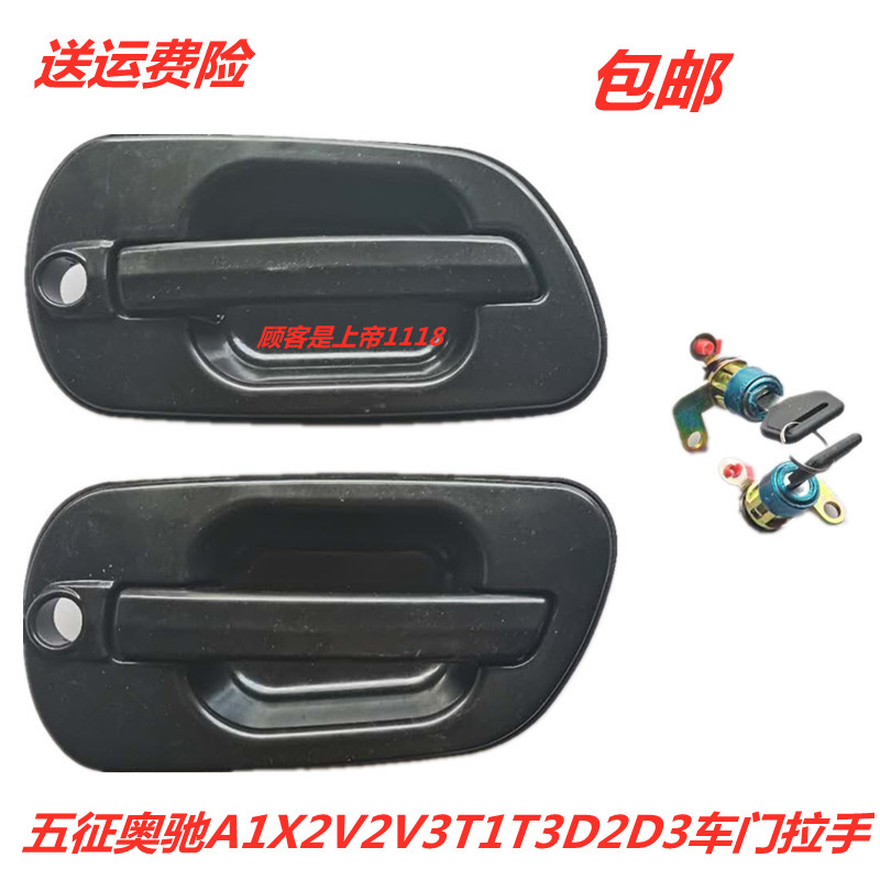 适配五征奥驰A1X2V2V3T1T3D2D3货车门外扣手拉手把手钥匙锁芯开关