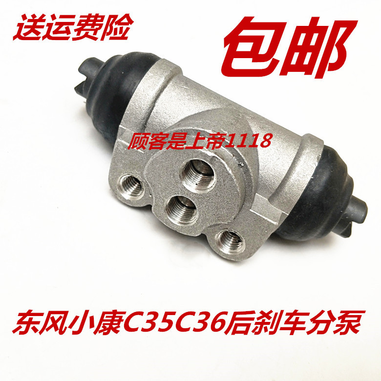 适配东风小康C35C36C37后分泵后刹车分泵 后轮刹车泵 制动泵 配件