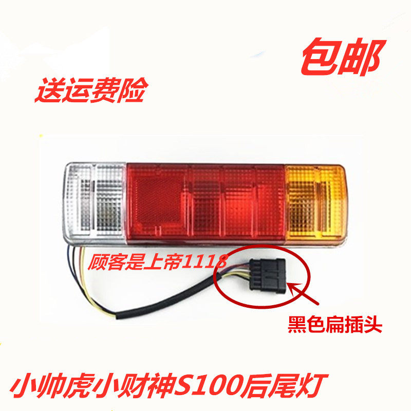 帅虎小财神S100小福星S50后尾灯