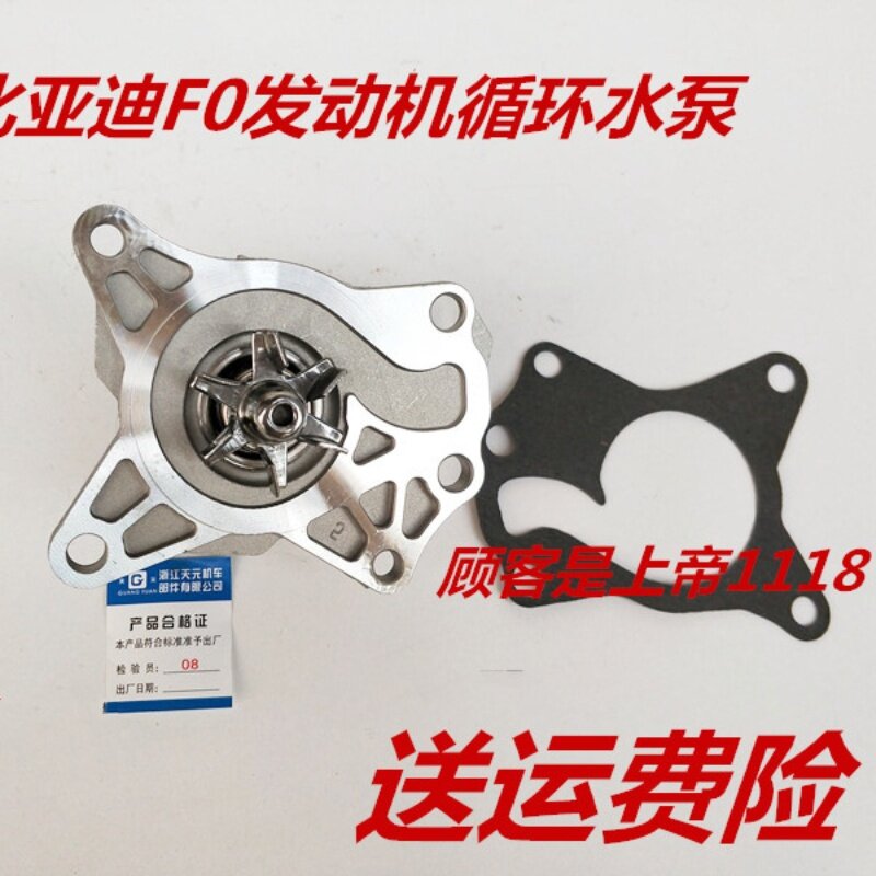 适配比亚迪F0发动机循环水泵fo水泵总成F0冷却液水泵FO防冻液配件