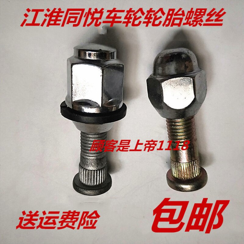 适配江淮同悦车轮螺母轮胎螺丝轮毂螺杆螺帽同悦RS轮胎钢圈轮毂螺