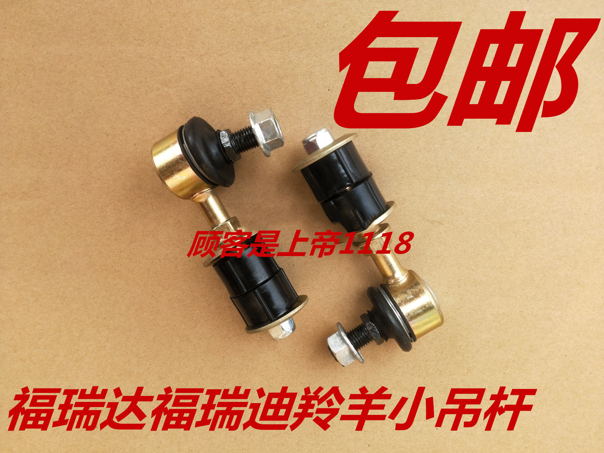 适配 羚羊昌河福瑞达 福瑞迪羚羊小吊杆平衡杆球头稳定杆小球头