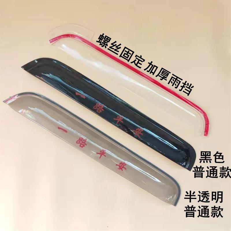 旗舰版轻赢版透明晴雨挡雨板