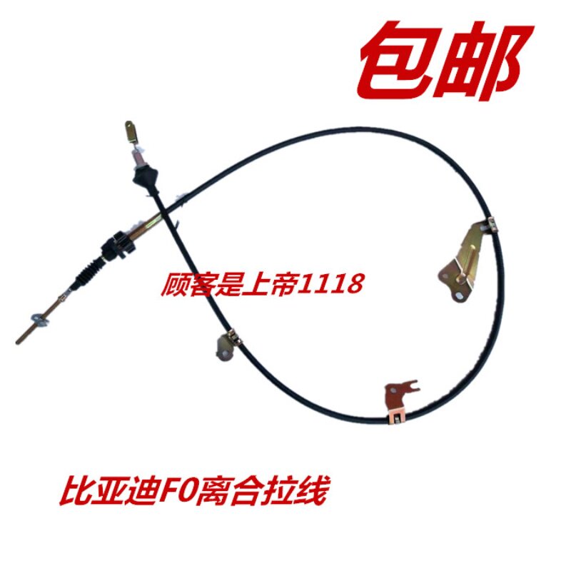 适配 比亚迪F0离合器拉线 离合钱 F0波箱拉锁线 离合拉索 BYD配件