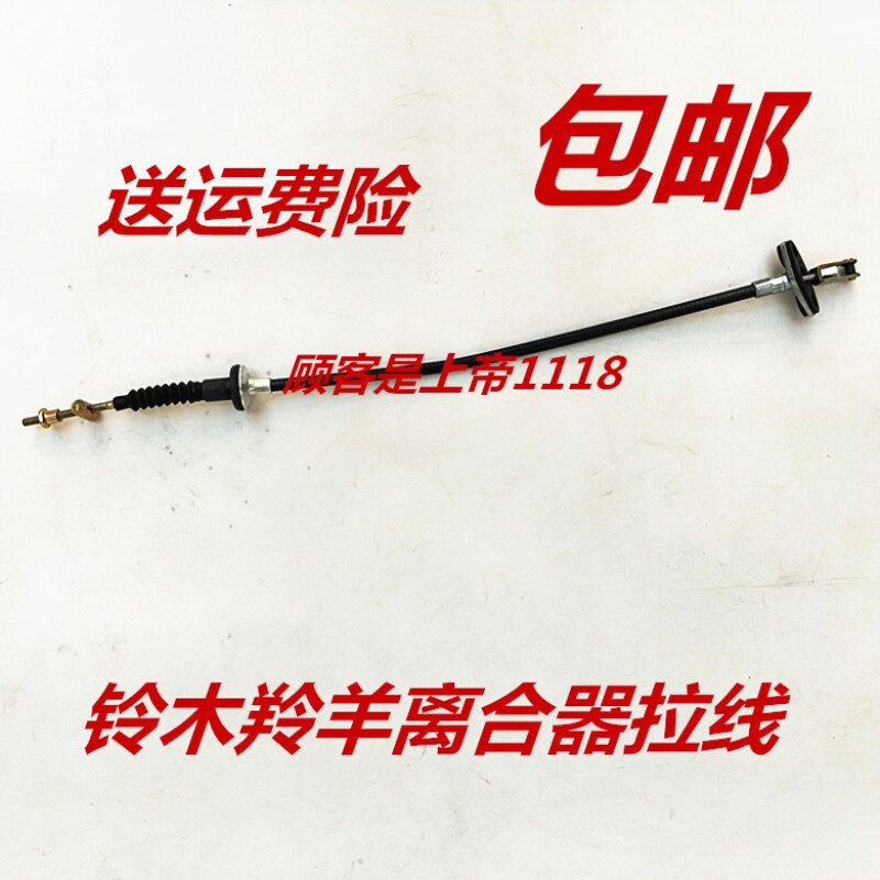 适配铃木羚羊离合器 拉线 羚羊1300 7130 7135离合线羚羊配件包邮