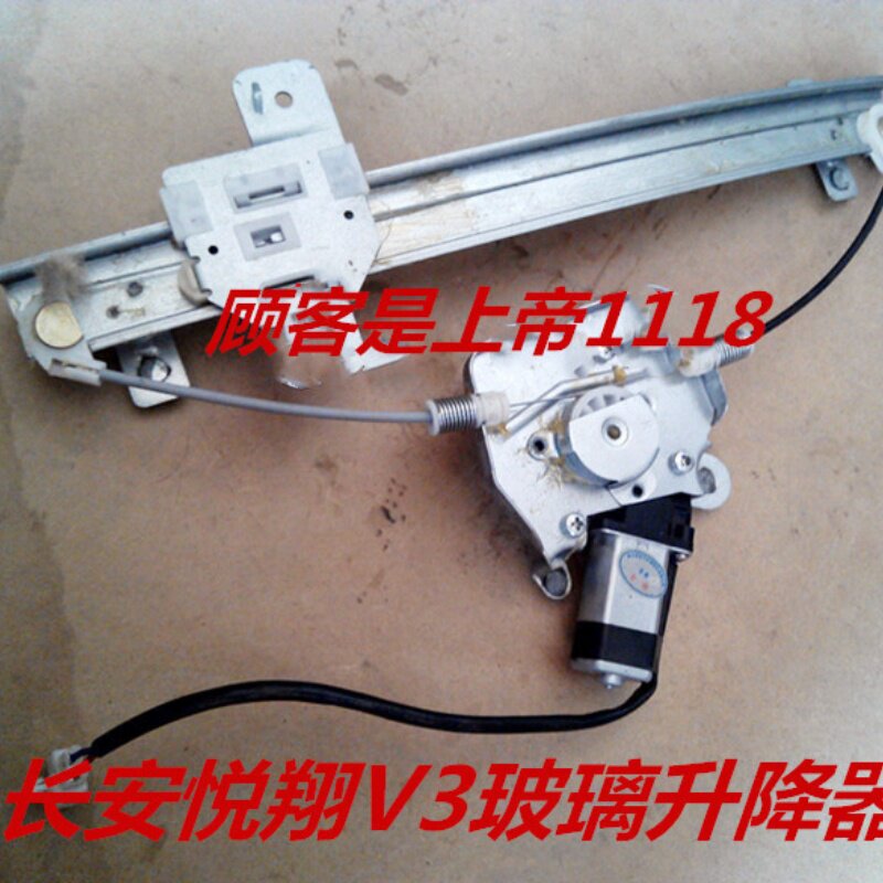 适配长安悦翔 V3电动玻璃升降器总成左右摇窗机前后门车窗玻支架