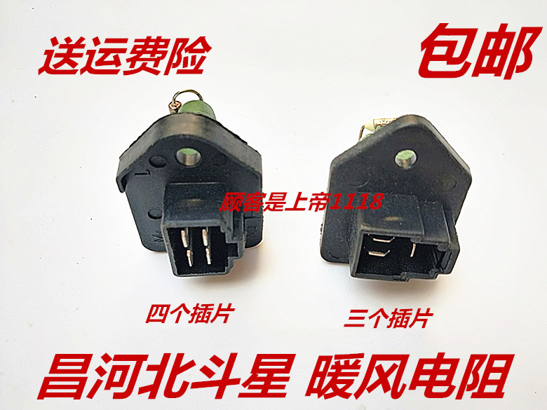 适配昌河北斗星暖风电阻爱迪尔