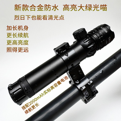 新款高亮绿光瞄准器精准红外线激光定位仪户外照得远可调节高精度
