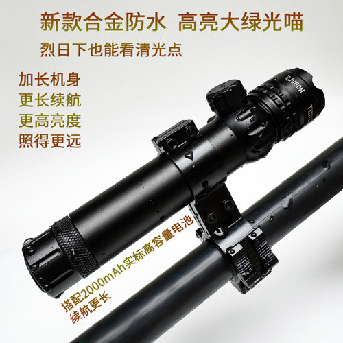 新款高亮绿光瞄准器精准红外线激光定位仪户外照得远可调节高精度