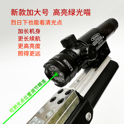 高亮绿光激光瞄准器高亮精度可调