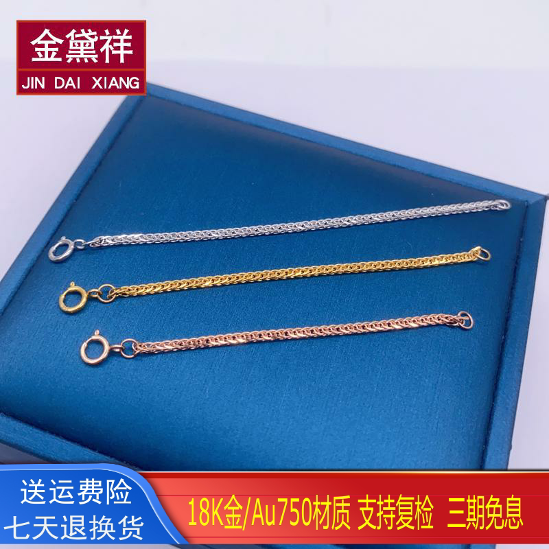 18K金延长链肖邦加长链尾