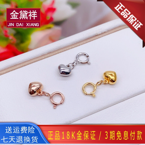 金黛祥18K金弹簧扣爱心挂坠百搭