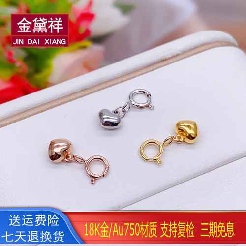 金黛祥18K金弹簧扣爱心挂坠百搭