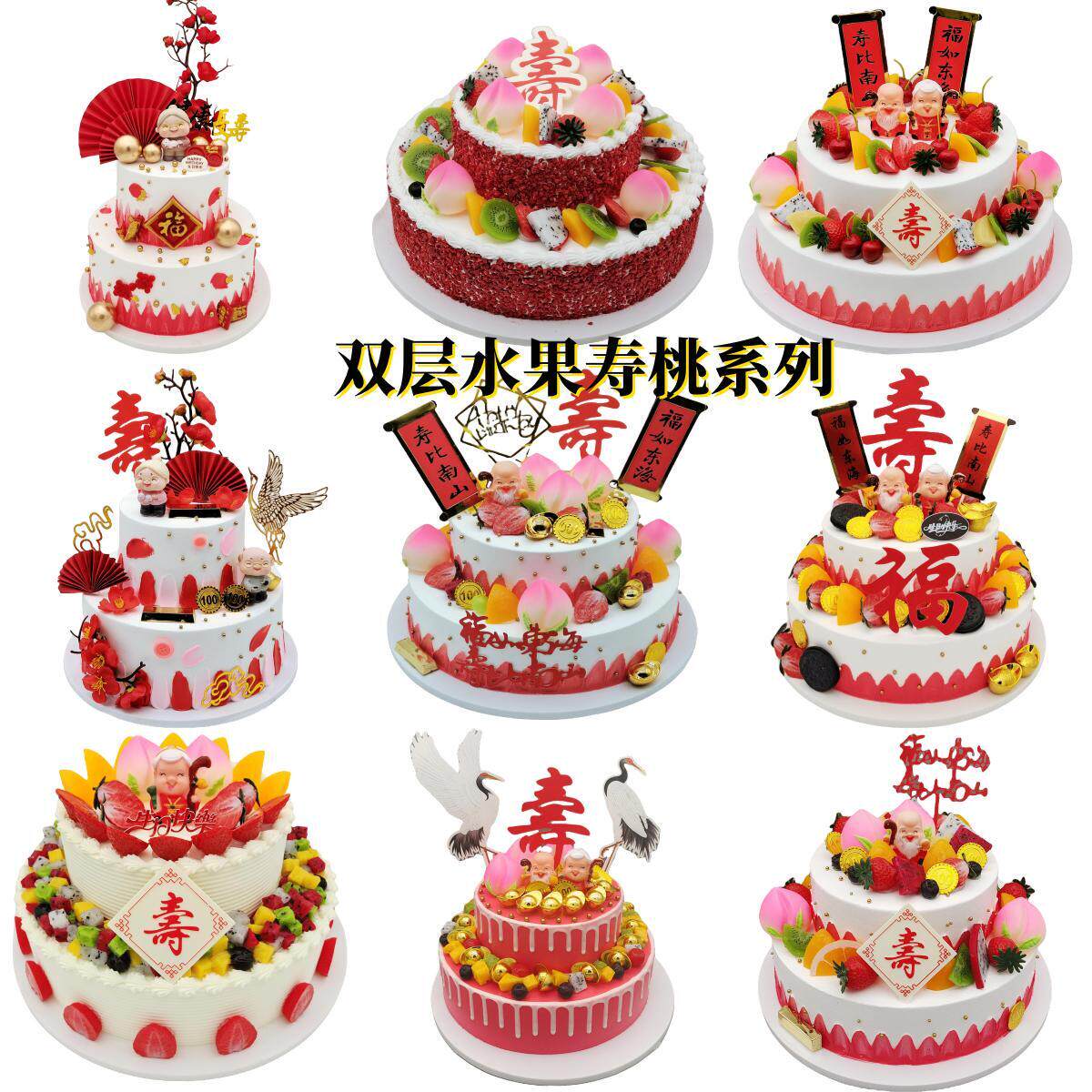 蛋糕模型新款仿真生日过寿寿桃样品双层网红款图册支持定制