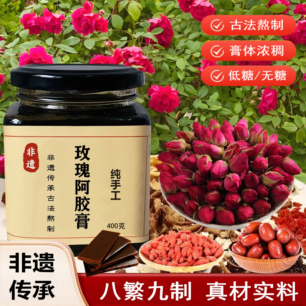 玫瑰阿胶膏百合红枣枸杞红花女性养生调理滋补当归阿胶膏玫瑰汤