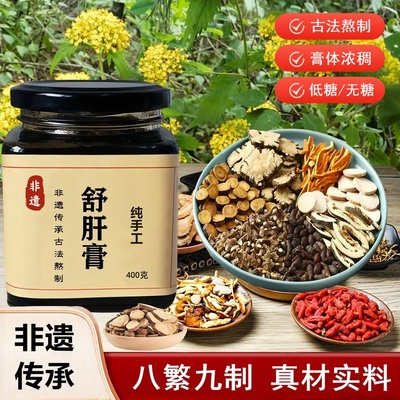 舒肝膏当归陈皮茯苓佛手香橼菊花决明子桑叶养生调理逍遥舒肝汤