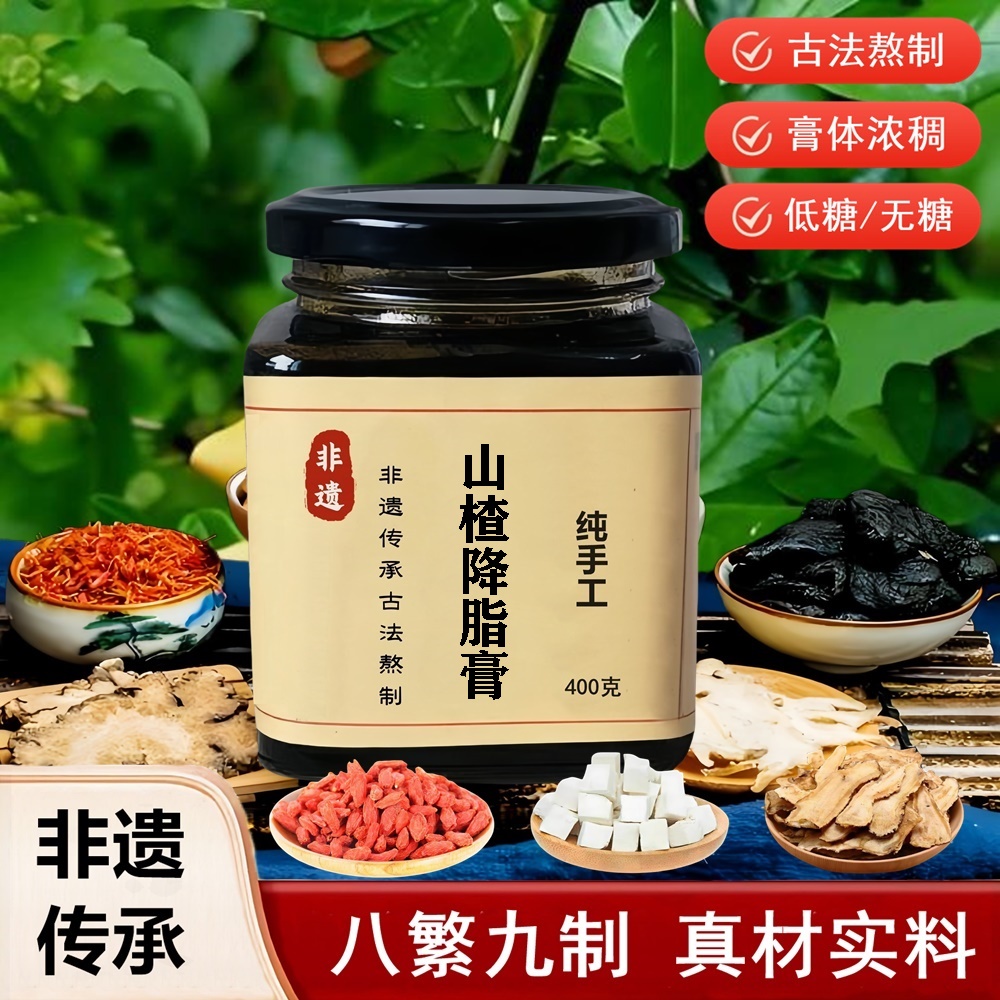 山楂降脂膏五指毛桃茯苓陈皮山楂决明子荷叶芡实薏苡仁化湿降脂汤