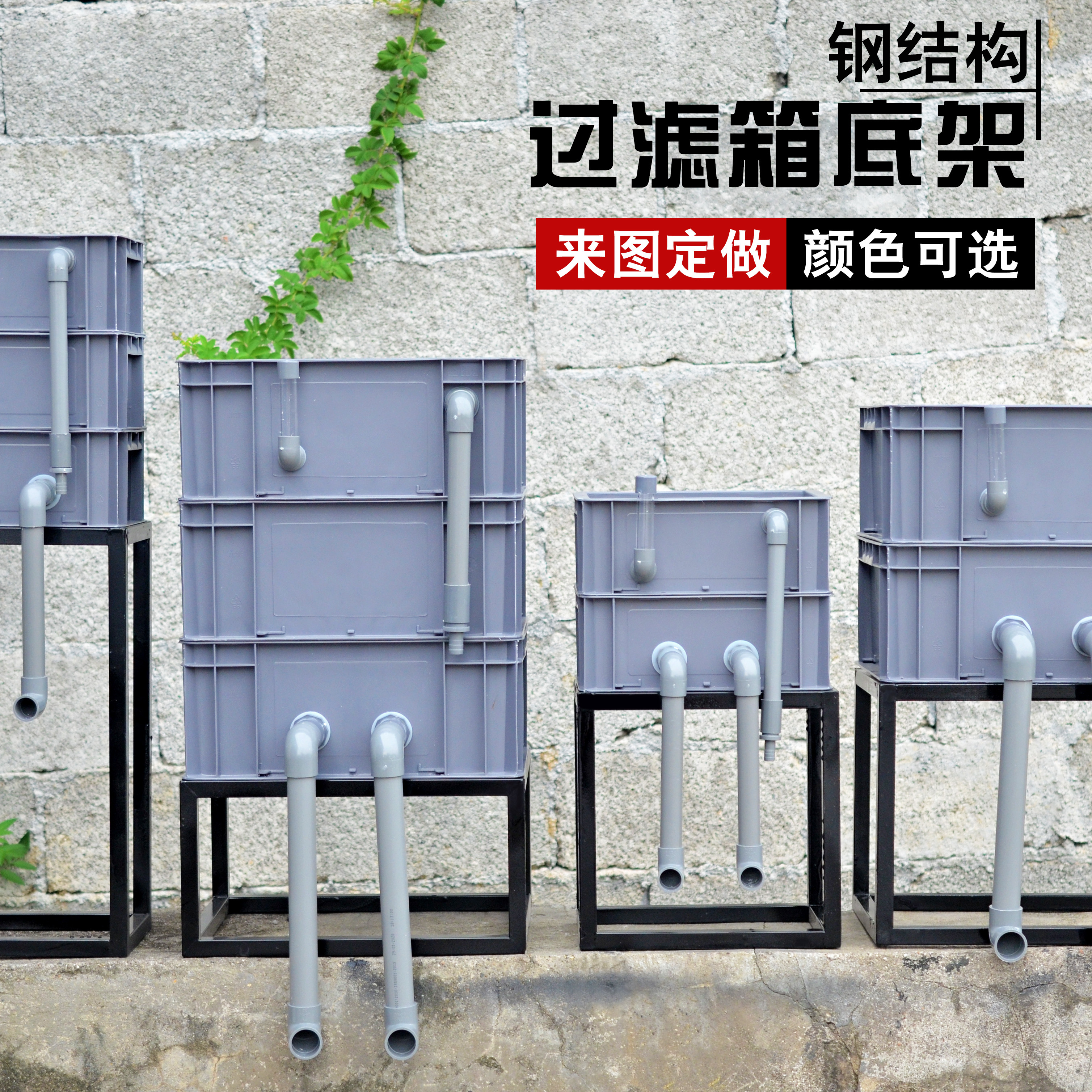 过滤箱底架周转箱支架鱼缸架