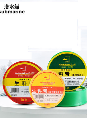 潜水艇生料带加厚 封水条 聚乙烯密封带 25M加长型 大卷
