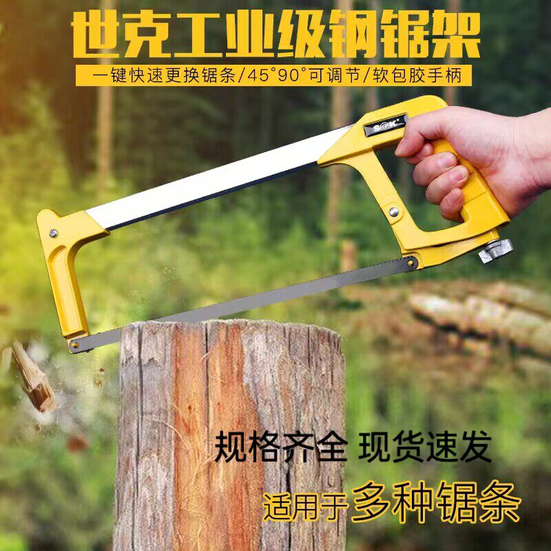 世克钢锯架家用手动金属切割锯弓德国强力多功能进口手工万用锯子