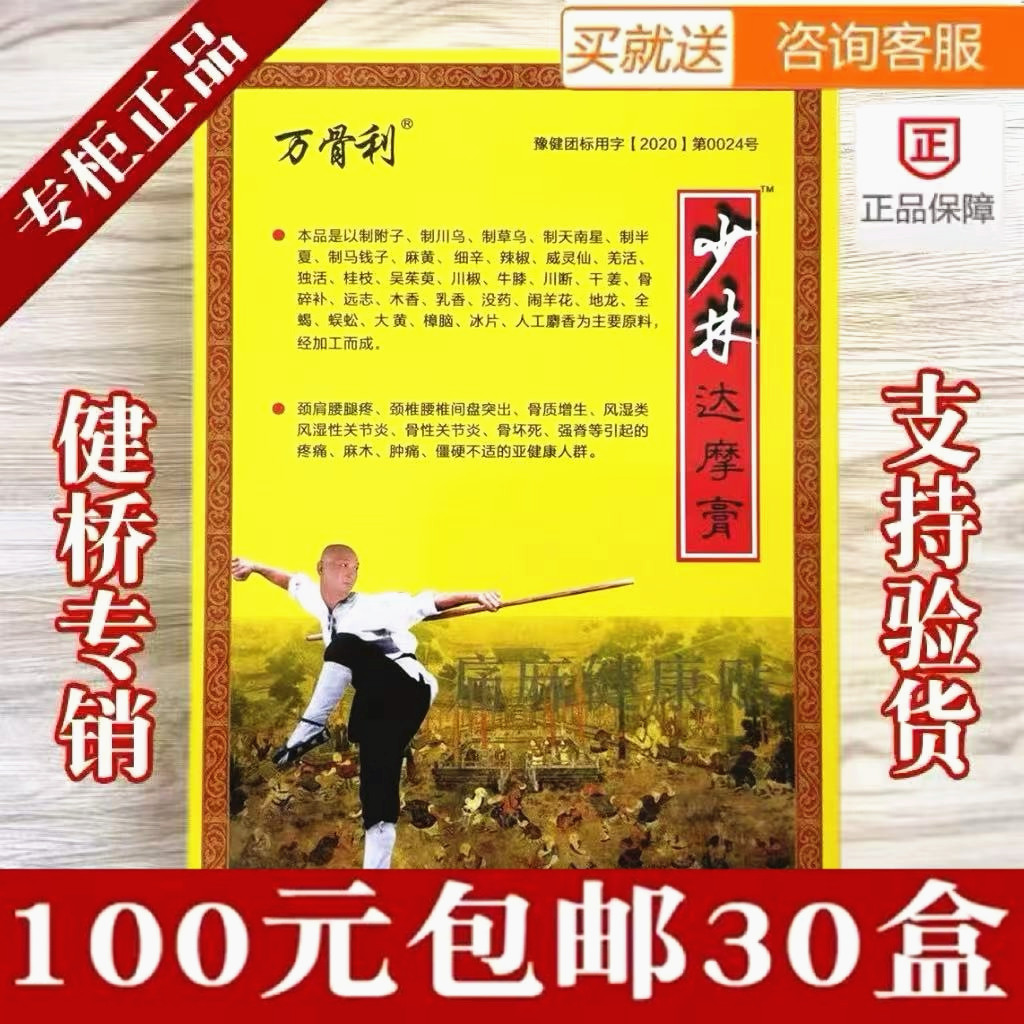 100元30盒少林达摩膏万骨利黑膏肩膀疼痛贴跌打损伤专用贴膏腰贴