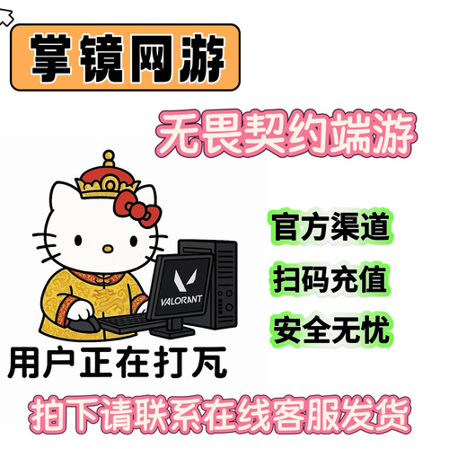 无畏契约国服点券代充端游1000点券代充瓦罗兰特国服安全免密