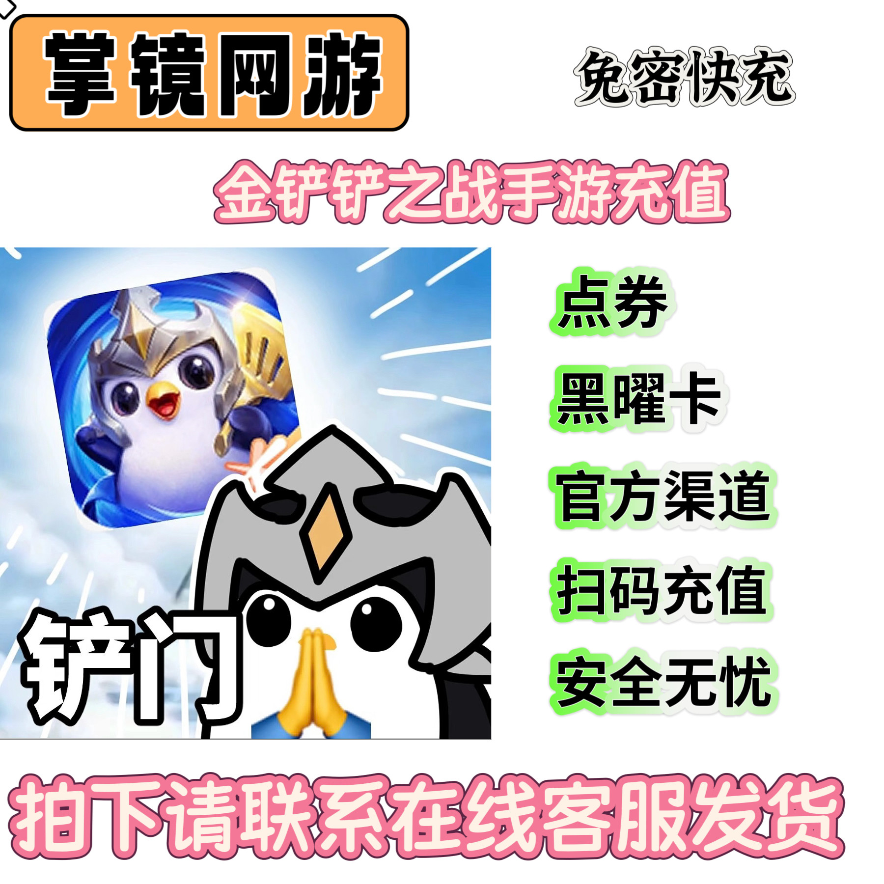 金铲铲之战点券充值金铲铲手游代充心悦1500黑耀卡3000安全免密