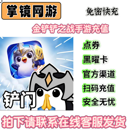 金铲铲之战点券充值金铲铲手游代充心悦1500黑耀卡3000安全免密