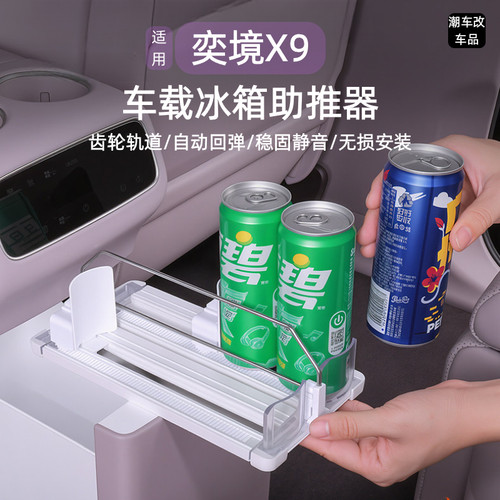 奕境X9车载冰箱助推器