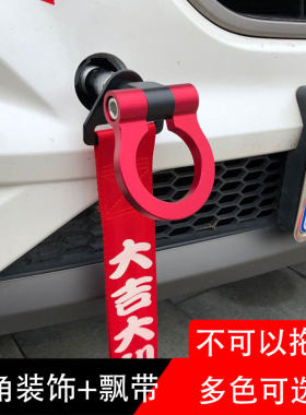 适用本田飞度奥德赛思域锋范缤智飞度凌派改装前杠拖车钩牵引钩