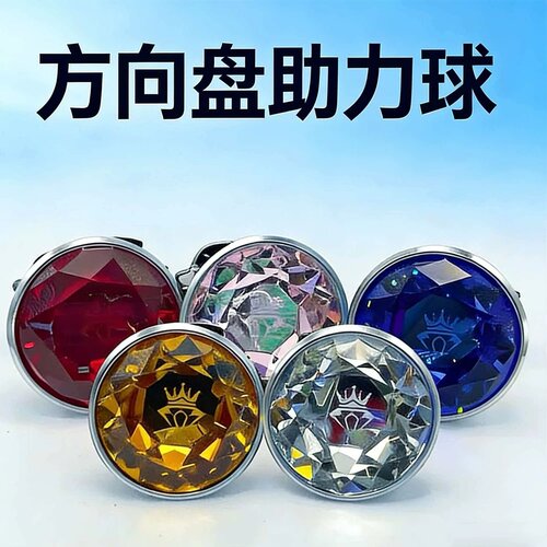 方向盘助力球汽车水晶辅助开车神器多功能高端单手转向器货车驾驶