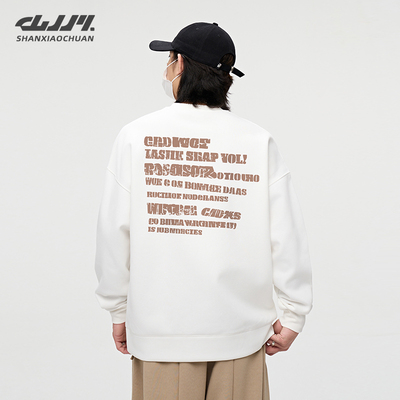 山小川美式字母重磅圆领卫衣男款秋冬季加绒加厚男生宽松套头上衣