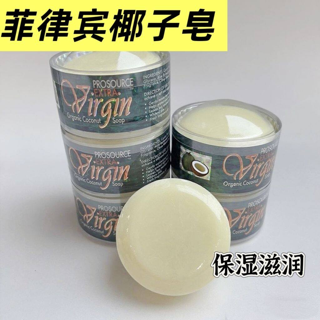 菲律宾椰子皂椰油原装香皂润肤保湿留香持久除螨美白洗脸洗发洗澡