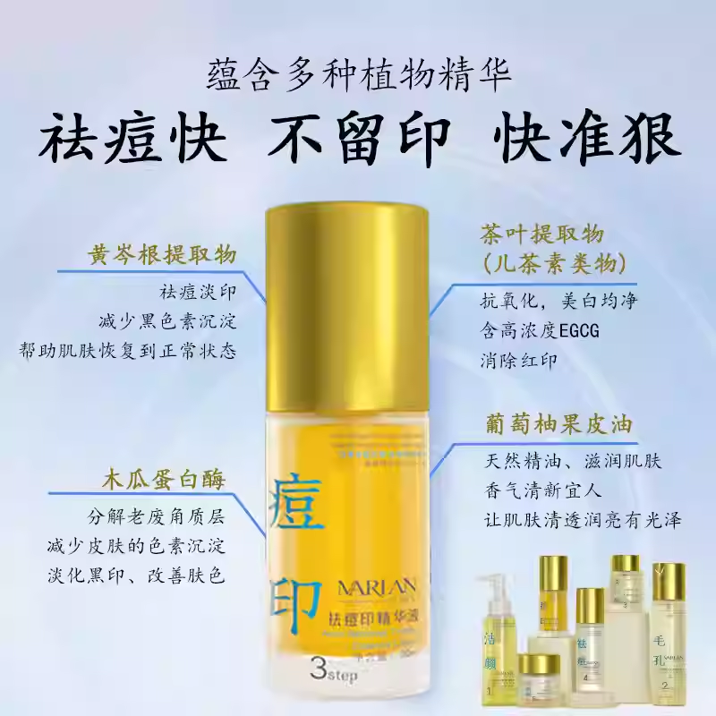 祛痘印精华液去痘水乳套装淡化红黑痘印闭口色素沉着控油缩毛孔