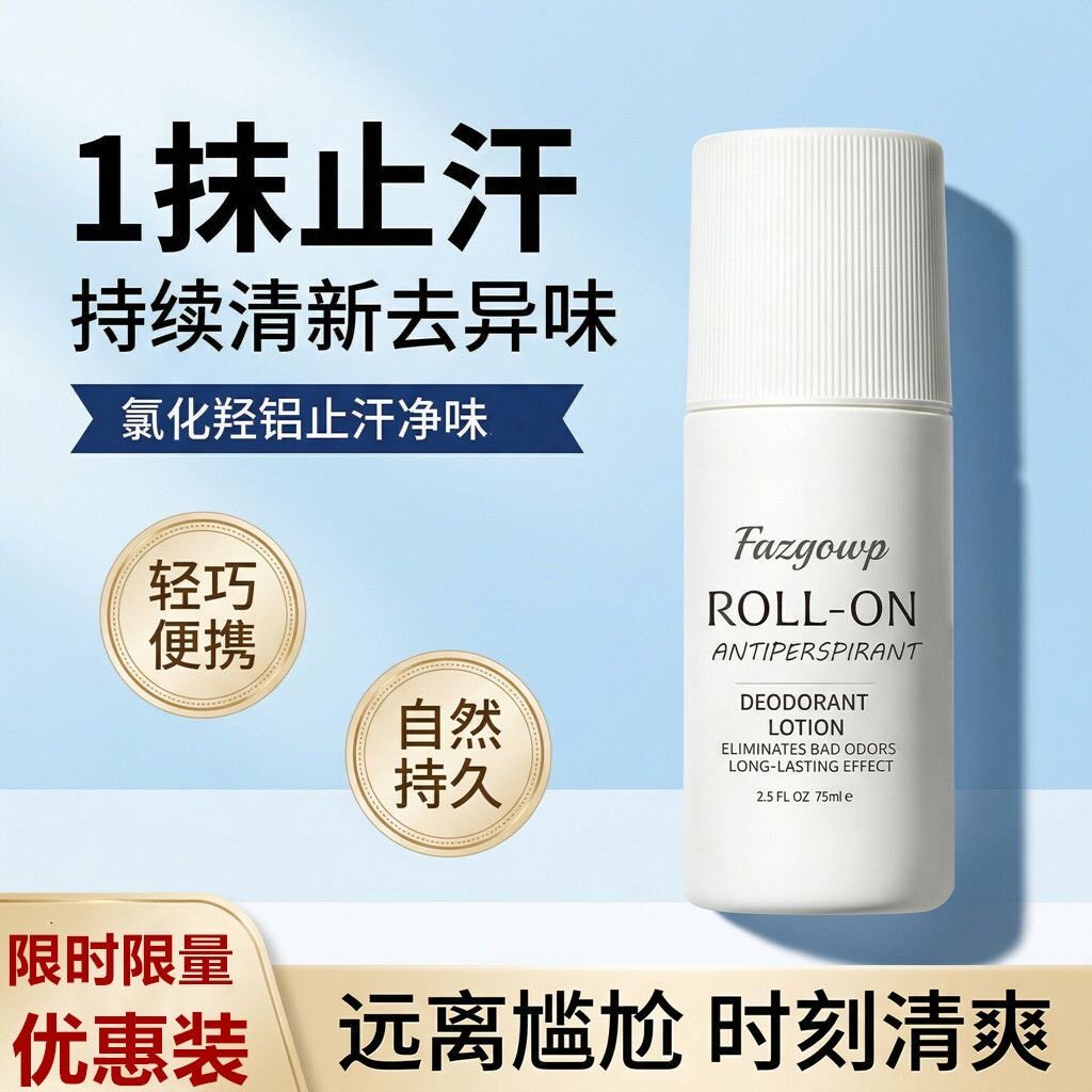 正品Fazgowp澄糖走珠止汗露 清香滚珠 干爽减轻汗味清爽香体露